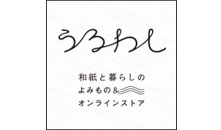 うるわし