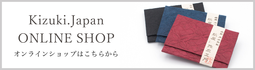 紙屋 作左ヱ門 の作品はこちら
